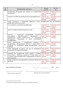 Образец заполнения заявления в НРС строителей. Страница 6 Бердск Специалисты для СРО НРС - внесение и предоставление готовых